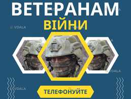 Безкоштовна допомога у працевлаштуванні ветеранів війни Безкоштовна допомога у працевлаштуванні ветеранів війни - VDALA.PRO