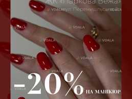 Манікюр у VIXI beauty studio – Ваш стиль та комфорт Манікюр у VIXI beauty studio – Ваш стиль та комфорт - VDALA.PRO