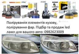Полірування елементів кузова, полірування фар, відновлення прозорості Полірування елементів кузова, полірування фар, відновлення прозорості - VDALA.PRO