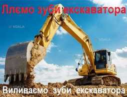 Зуб, коронка, адаптер ковша екскаватора, відвала - VDALA.PRO