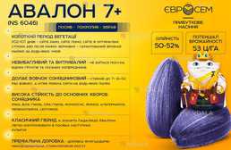Насіння соняшника Авалон 2023рік - VDALA.PRO