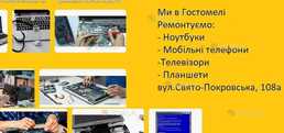 Ремонт ноутбуків,телефонів, телевізорів в Гостомелі Ремонт ноутбуків,телефонів, телевізорів в Гостомелі - VDALA.PRO