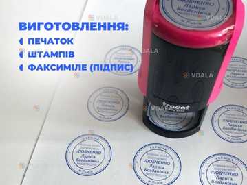 Печатки і штампи. Термінове виготовлення - VDALA.PRO