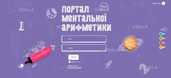 Все для старту курсу ментальна арифметика - VDALA.PRO - 2
