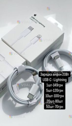 Зарядний кабель для швидкої зарядки 20Вт USB-C - Lightning - VDALA.PRO