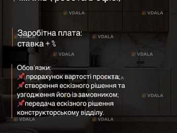 Менеджер-дизайнер, менеджер з продажу меблів , дизайнер-консультант ме - VDALA.PRO