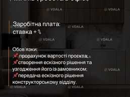 Менеджер-дизайнер, менеджер з продажу меблів , дизайнер-консультант ме - VDALA.PRO