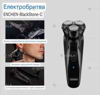 Електробритва Xiaomi Enchen Blackstone-C Shaver, Электробритва Електробритва Xiaomi Enchen Blackstone-C Shaver, Электробритва - VDALA.PRO
