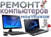 Ремонт компьютеров, ноутбуков. Срочная компьютерная помощь с выездом! - VDALA.PRO