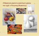 Уроки з малювання, курс з живопису,русинів для дітей,дорослих, МК - VDALA.PRO - 8
