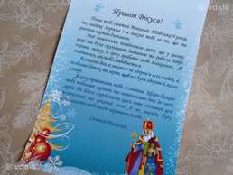 Листи від Святого Миколая - VDALA.PRO