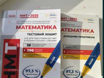 Математика НМТ 2025 тестовий зошит довідник практикум - VDALA.PRO