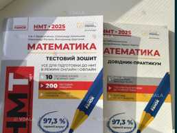 Математика НМТ 2025 тестовий зошит довідник практикум - VDALA.PRO