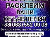Расклейка объявлений - VDALA.PRO
