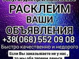 Расклейка объявлений - VDALA.PRO