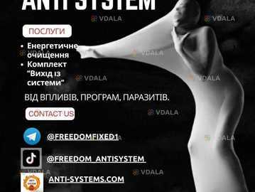 Антисистема/ Энергетическая чистка/ Комплект Выход из системы - VDALA.PRO