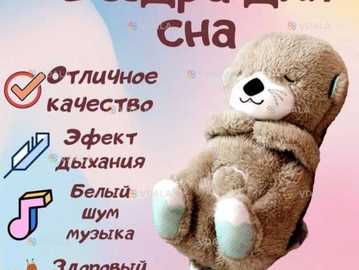 Выдра игрушка дышащая детская антистресс музыкальная для сна 30 см Выдра игрушка дышащая детская антистресс музыкальная для сна 30 см - VDALA.PRO