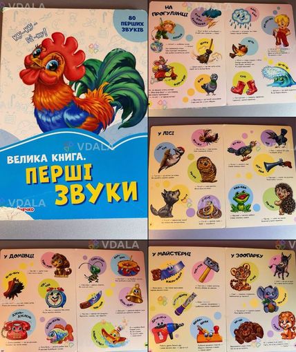 книжки для дітей - VDALA.PRO