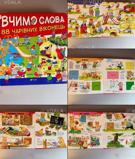 книжки для дітей - VDALA.PRO