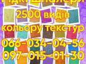 Рідкі шпалери 2500 видів кольорів текстур - VDALA.PRO