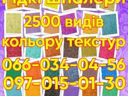 Рідкі шпалери 2500 видів кольорів текстур Рідкі шпалери 2500 видів кольорів текстур - VDALA.PRO